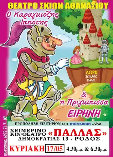 Karagkiozi Ippotis Poster