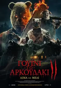 Winnie AimaKaiMeli 2 Poster