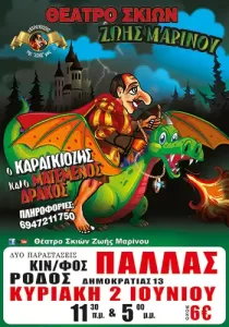 Karagkiozis MagemenosDrakos Poster