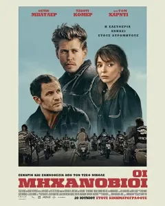 Bikeriders Poster