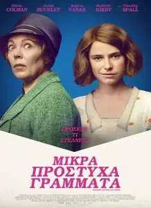 MikraProstuxaGrammata Poster