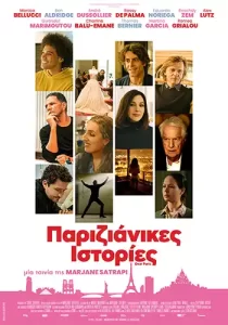 ParizianikesIstories Poster