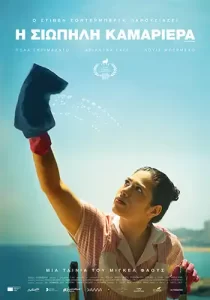 SiwpiliKamariera Poster