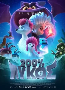 200Lukos Poster