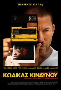 KwdikasKindunou Poster