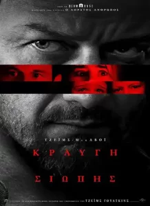 SpeakNoEvil Poster