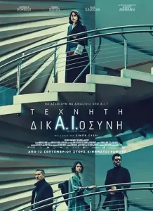 TexnitiDikaiwsini Poster