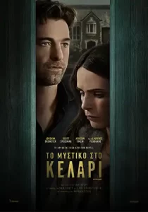 Mustiko sto kelari Poster
