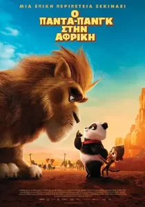 PandaPangAfrica Poster