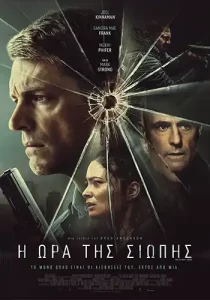 TheSilentHour Poster