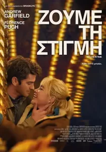 ZoumeTinStigmi Poster