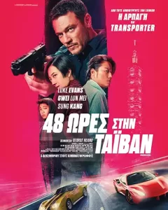 48WresStinTaiwan Poster