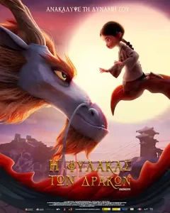 HFulakasTwnDrakwn Poster