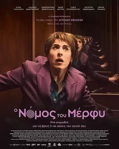 NomosTouMerfi Poster