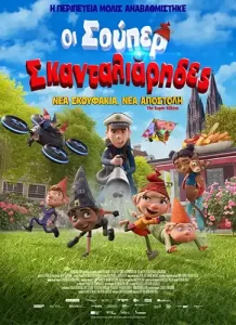 SuperSkantaliarides Poster