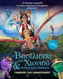 BasilissaTouXioniou Poster