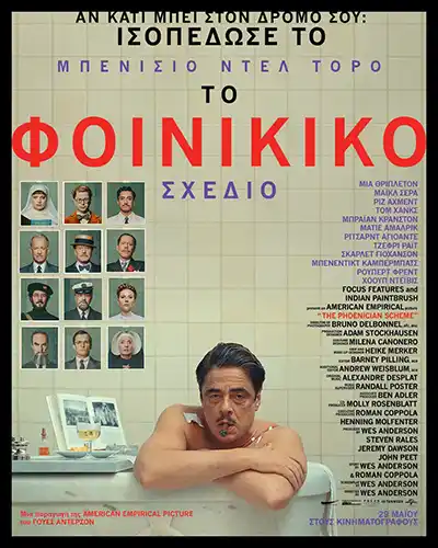 ToFoinikikoSxedio Poster