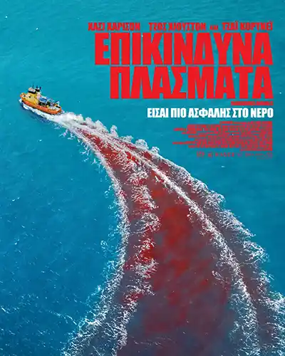 EpikindunaPlasmata Poster