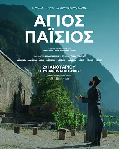 AgiosPaisios Poster