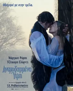 AnemodarmenaYpsi Poster