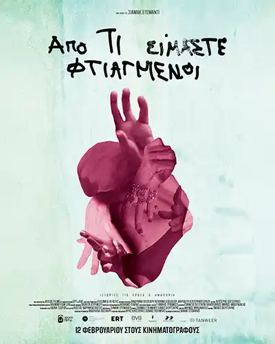 ApoTiEimasteFtiagmenoi Poster