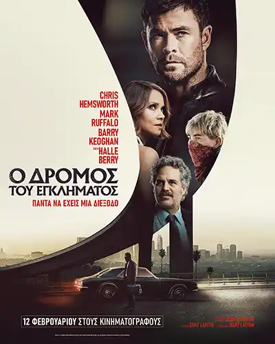 ODromosTouEglimatos Poster