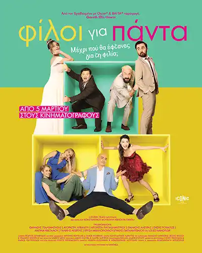 FiloiGiaPanta Poster