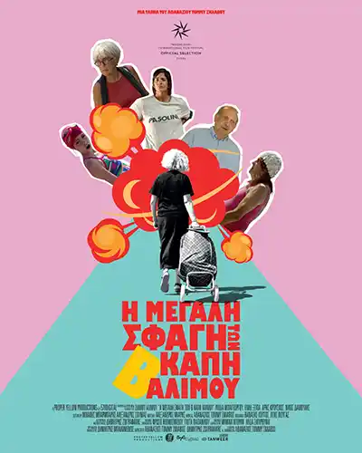 HMegaliSfagiTonBKapiAlimou Poster