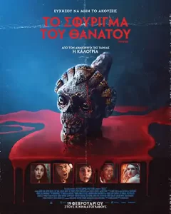 ToSfurigmaTouDiavolou Poster