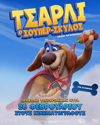 TsarliSuperSkulos Poster