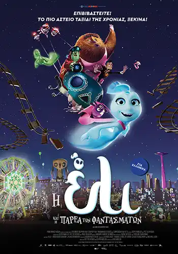 Elli PareaFantasmatwn Poster