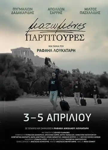 MatwmenesPartitoures Poster