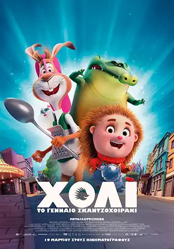 XoliToGennaioSkantzoxoiraki Poster