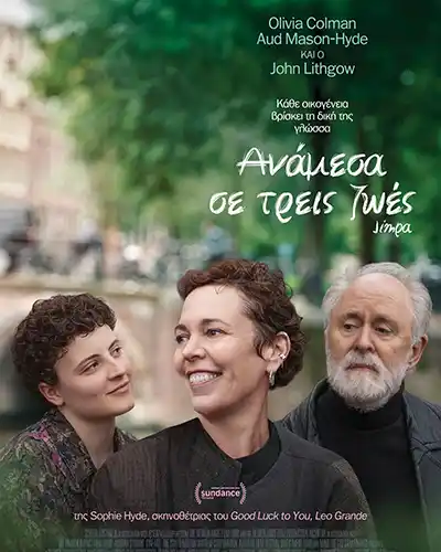 Anamesa Se 3 Zwes Poster