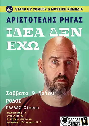 AristotelisRiga IdeaDenExw Poster