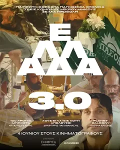 Ellada3 0 Poster