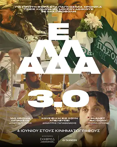 Ellada3 0 Poster