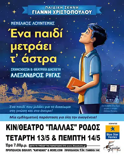 PaidiMetraeiAstra ParastasiXristopoulou Poster