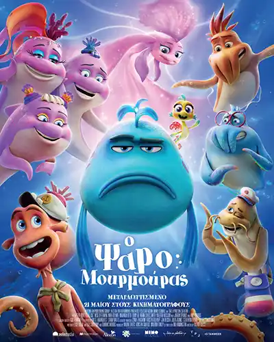 Psaromourmouras Poster