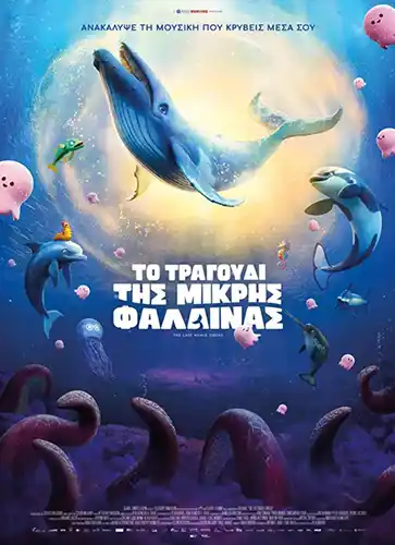ToTragouditTisMikrisFalainas Poster