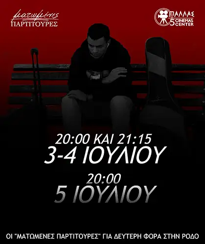 MatomenesPartitoures summer Poster
