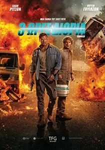 3WresDiorias Runner Poster