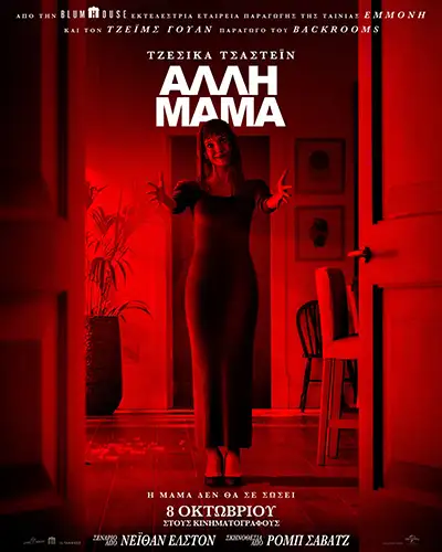 AlliMama Poster