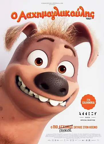 Asximoglykoulis Poster