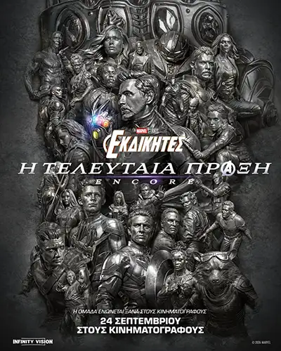 AvengersEndGame Poster
