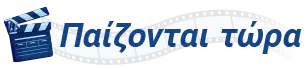 FrontPage Title paizontai twra trans