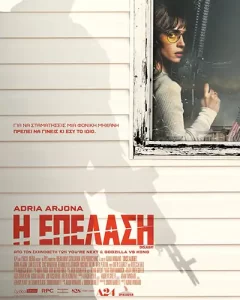 HEpelasi Poster