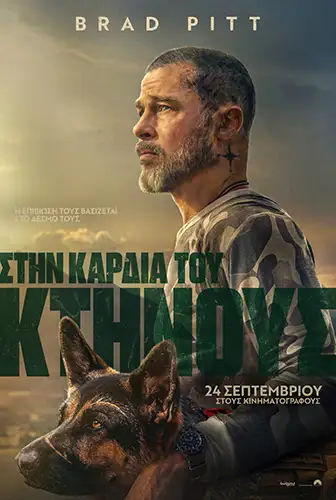 StinKardiaTouKtinous Poster
