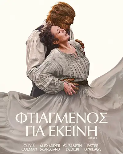 FtiagmenosGiaKeinin Wicker Poster