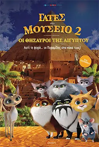 GatesStoMouseio2 Poster